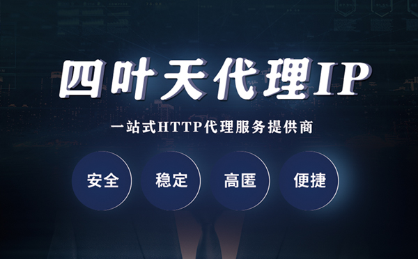 【澄迈代理IP】什么是代理服务器？代理服务器是用来干什么的